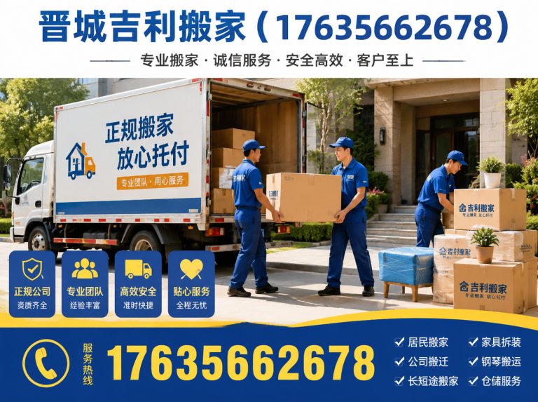 沁水县晋城免费估价搬家展示图