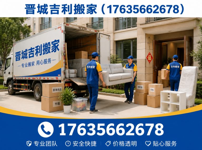 沁水县晋城搬家展示图