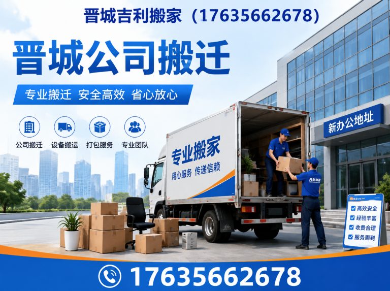 沁水县晋城家庭搬家展示图